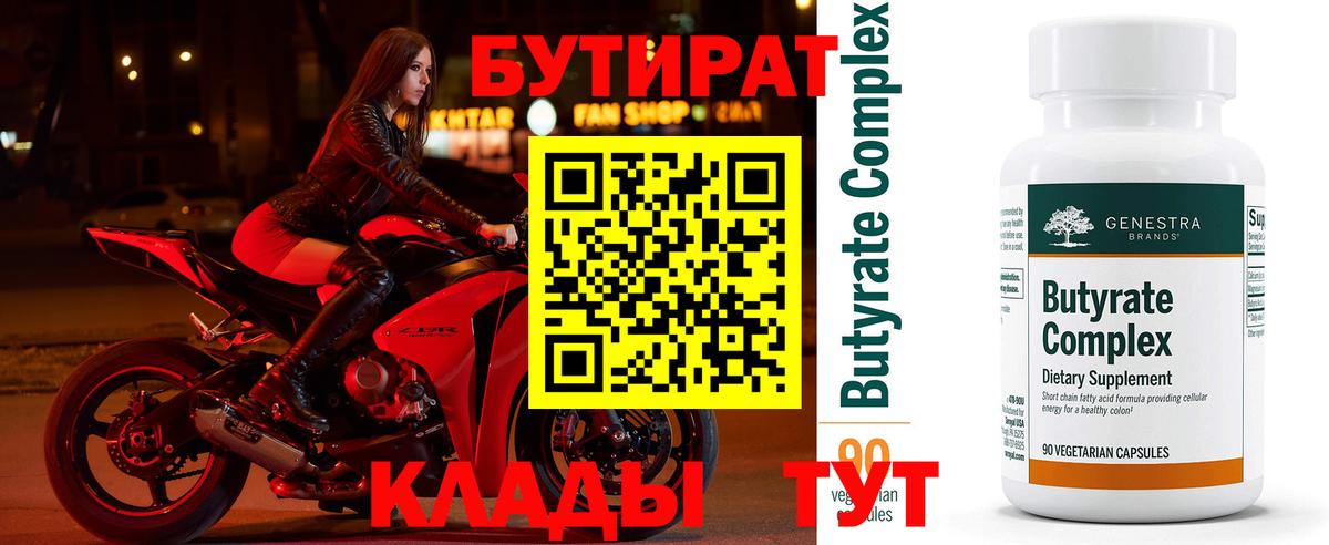 Бутират  Вход с VPN  Братск  БУТИРАТ Butirat 