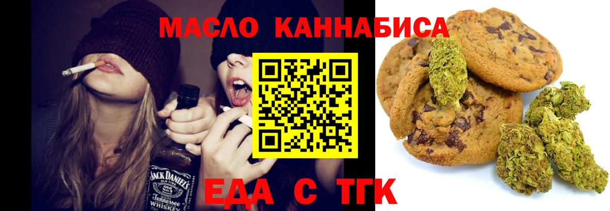 Еда ТГК конопля Братск
