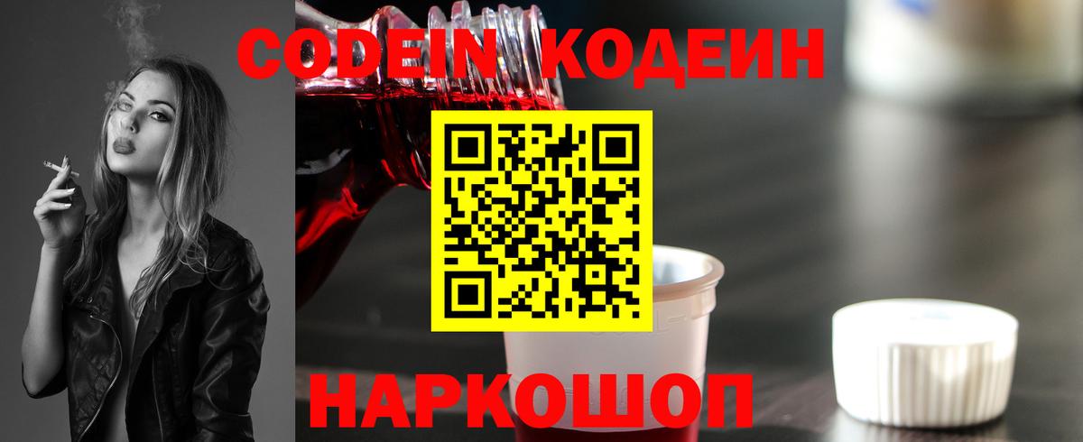 Кодеин Purple Drank  Вход с VPN  Братск  Кодеин напиток Lean (лин) 