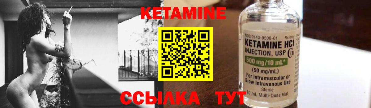 Кетамин VHQ Братск