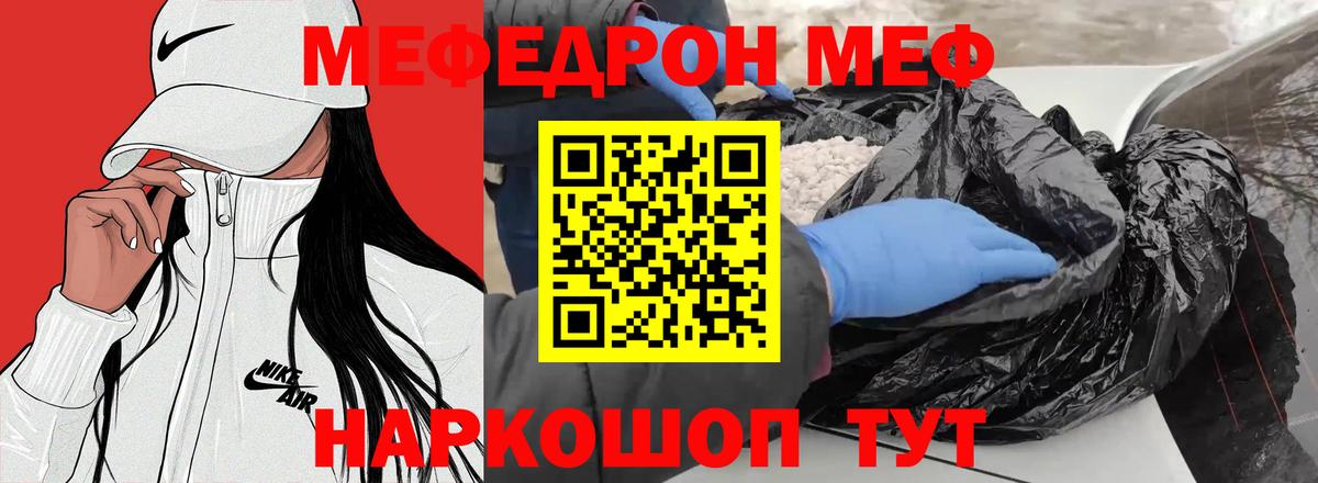 Братск  МЯУ-МЯУ  Вход с VPN  Меф mephedrone  Меф кристаллы 