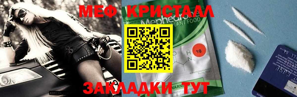 Меф мяу мяу  Братск