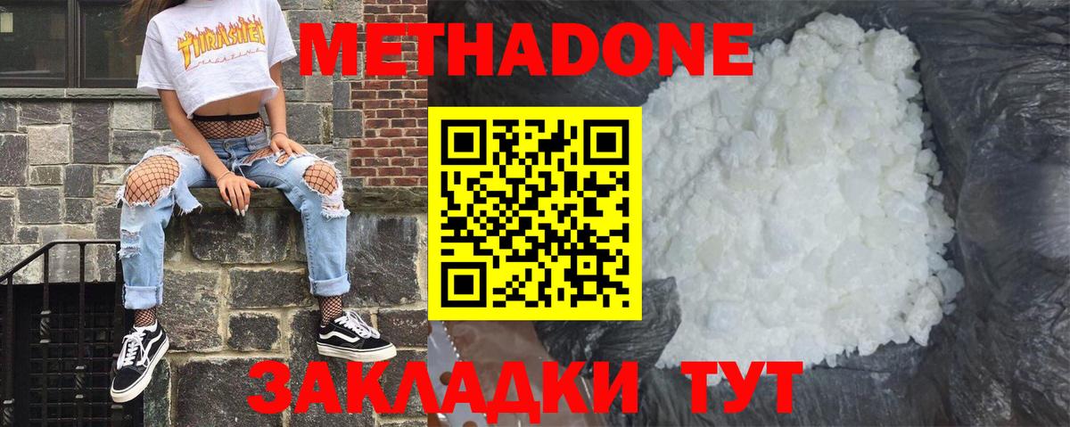 МЕТАДОН мёд Братск