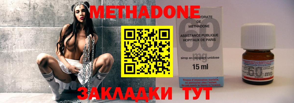 Метадон кристалл  Метадон methadone  Братск  Вход с VPN 
